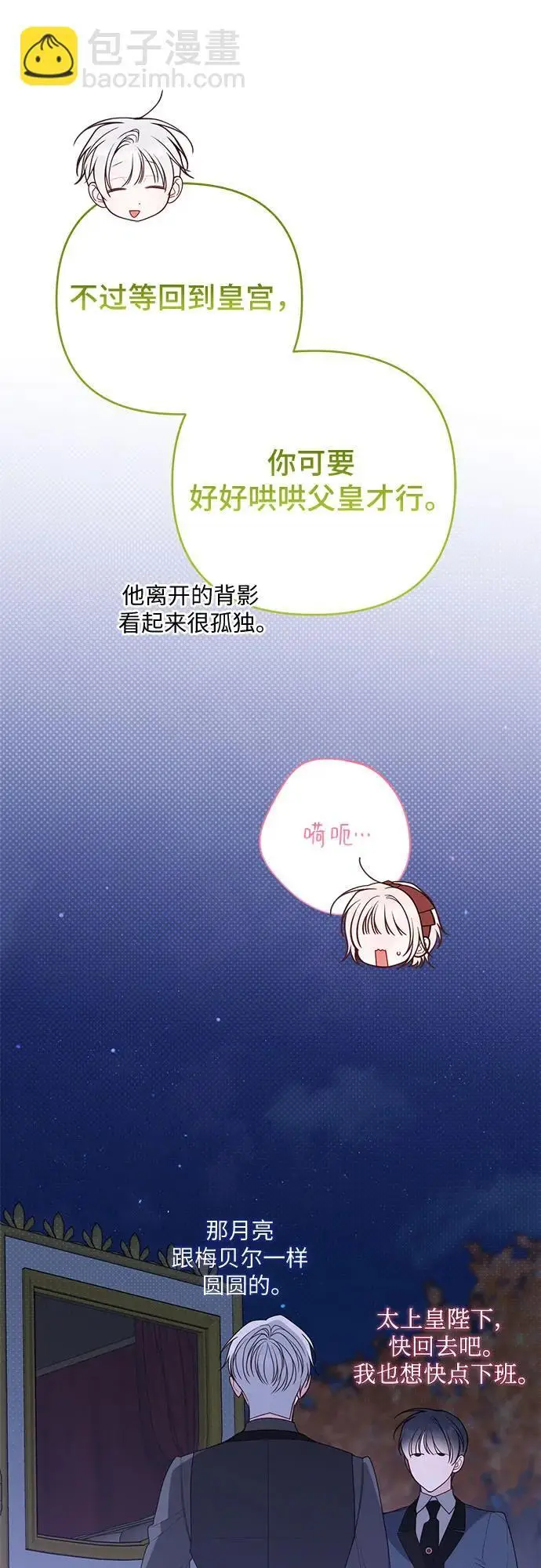 《宝贝暴君》[第129话] 亲亲图14