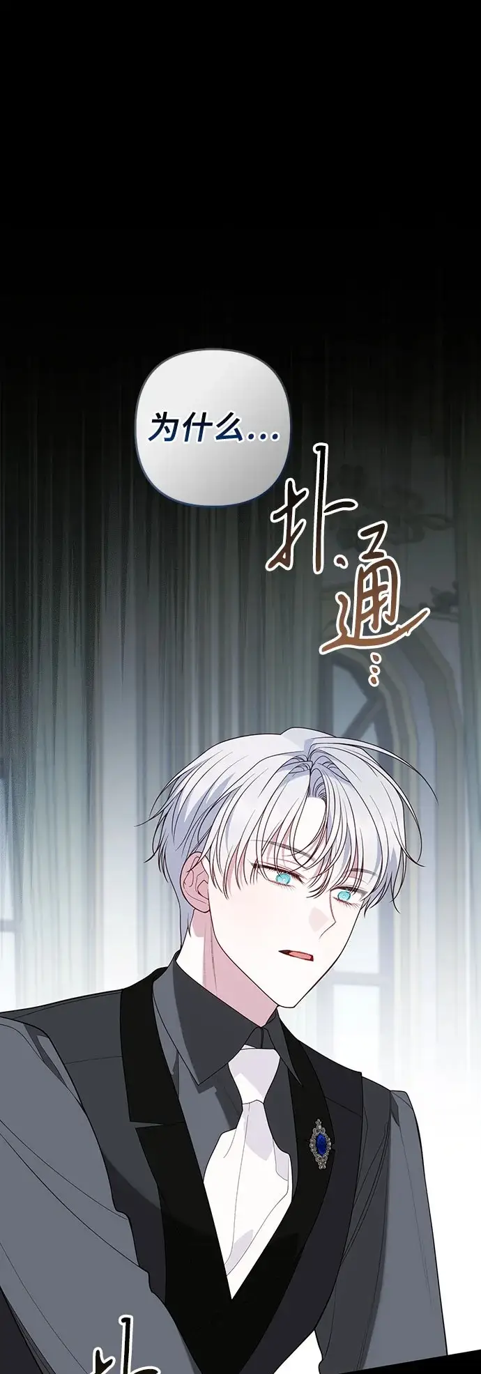 《宝贝暴君》[第129话] 亲亲图2