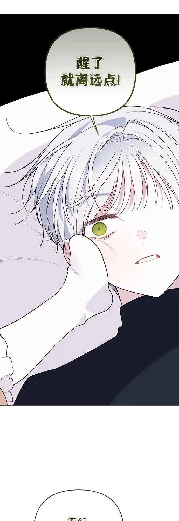《宝贝暴君》[第129话] 亲亲图23