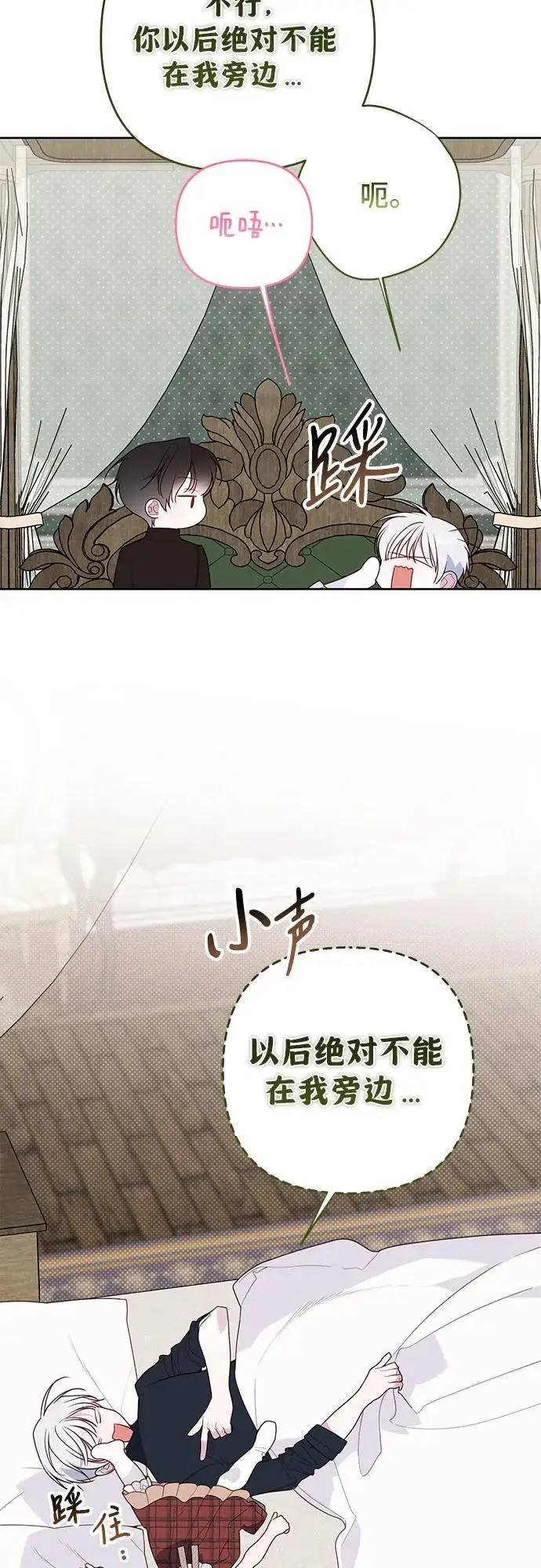 《宝贝暴君》[第129话] 亲亲图24