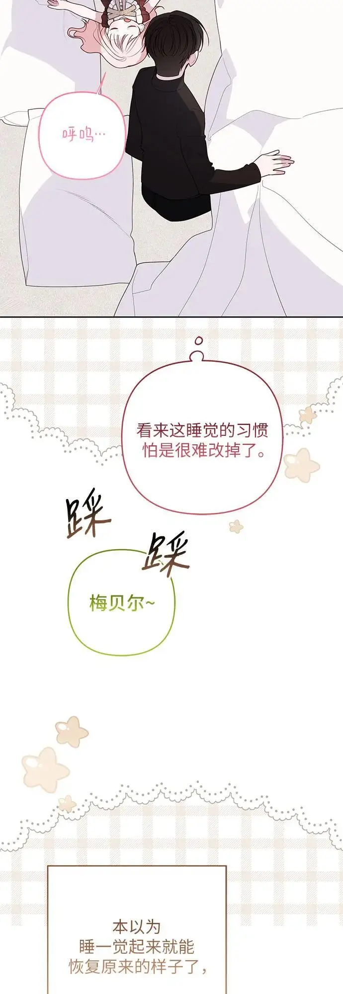 《宝贝暴君》[第129话] 亲亲图25