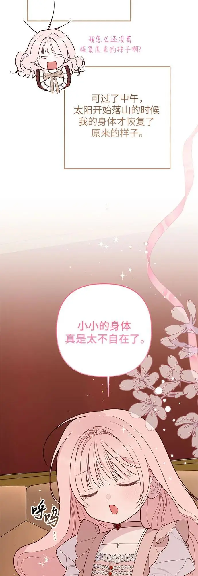 《宝贝暴君》[第129话] 亲亲图26