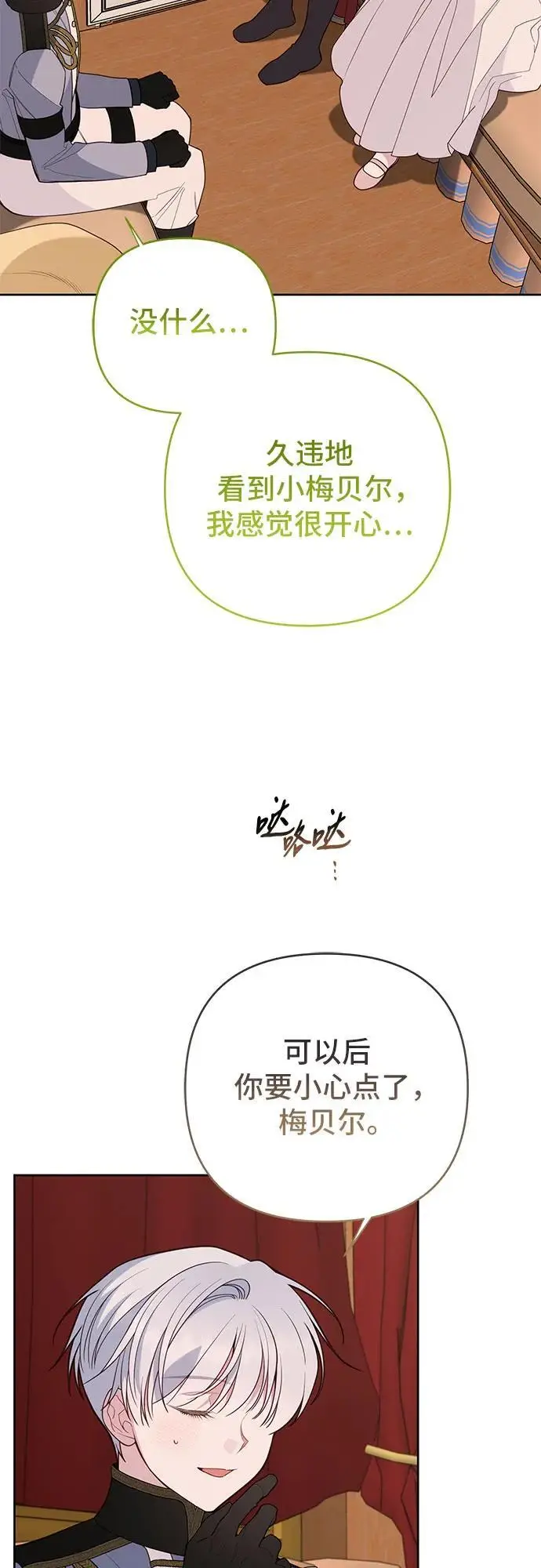 《宝贝暴君》[第129话] 亲亲图28