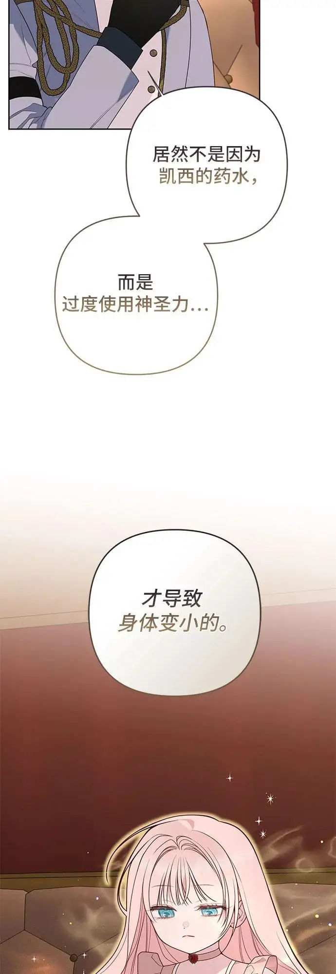 《宝贝暴君》[第129话] 亲亲图29