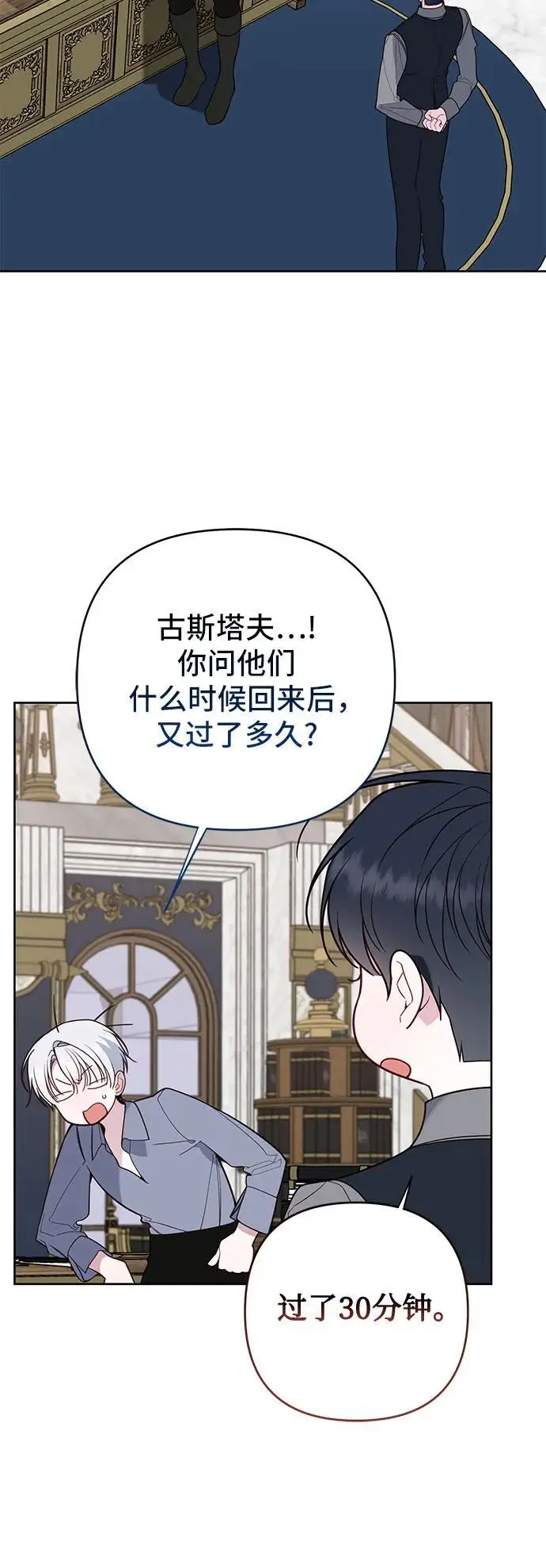 《宝贝暴君》[第129话] 亲亲图37