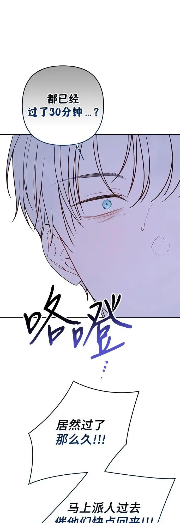 《宝贝暴君》[第129话] 亲亲图38