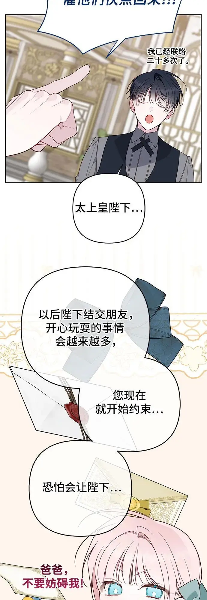 《宝贝暴君》[第129话] 亲亲图39