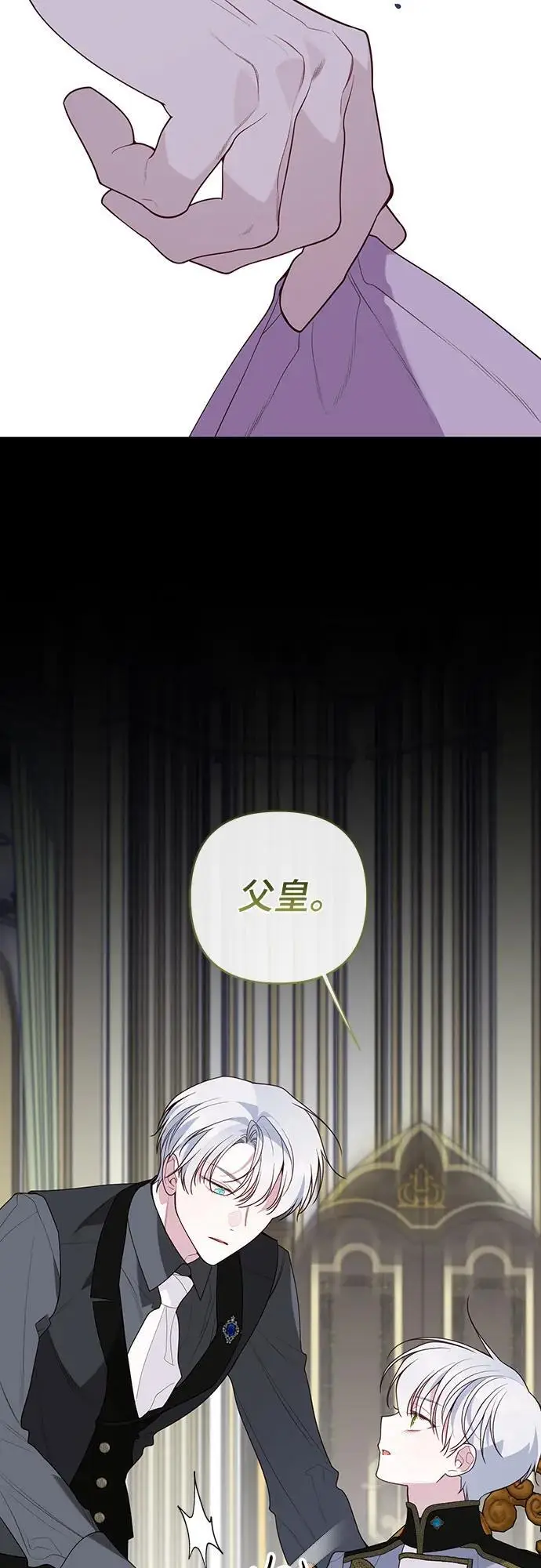 《宝贝暴君》[第129话] 亲亲图4