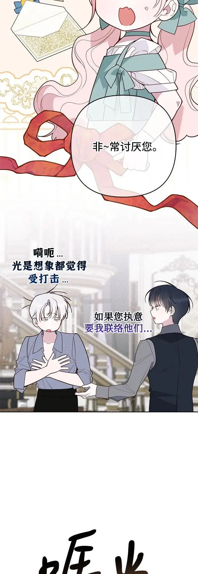 《宝贝暴君》[第129话] 亲亲图40