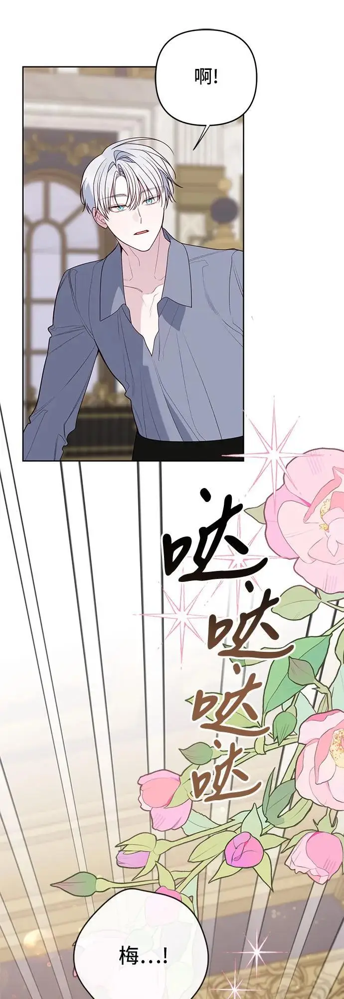 《宝贝暴君》[第129话] 亲亲图42