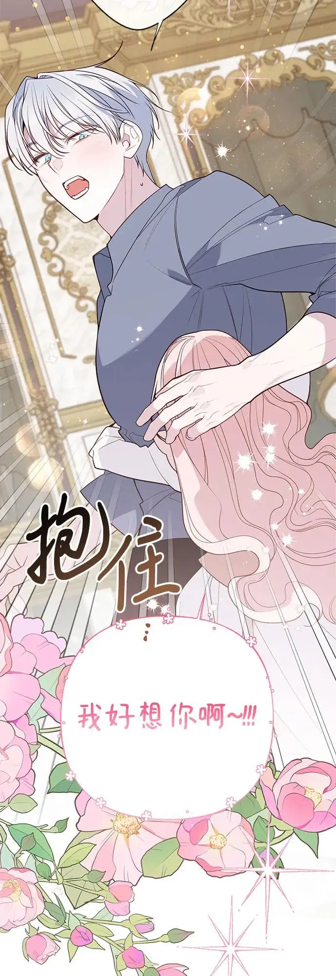 《宝贝暴君》[第129话] 亲亲图43