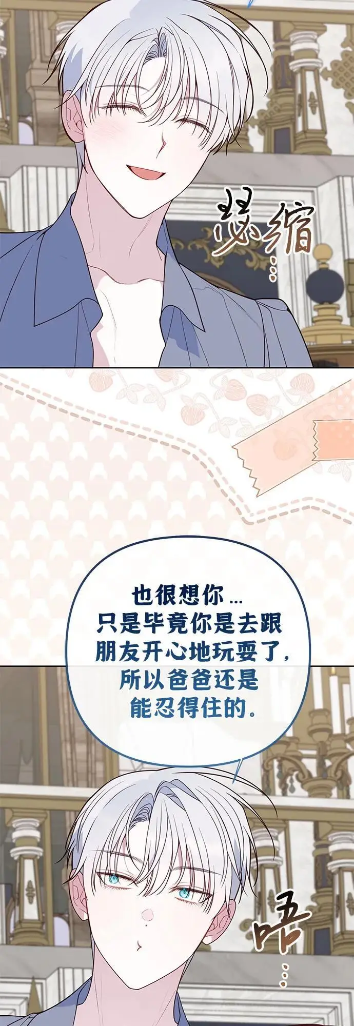 《宝贝暴君》[第129话] 亲亲图46