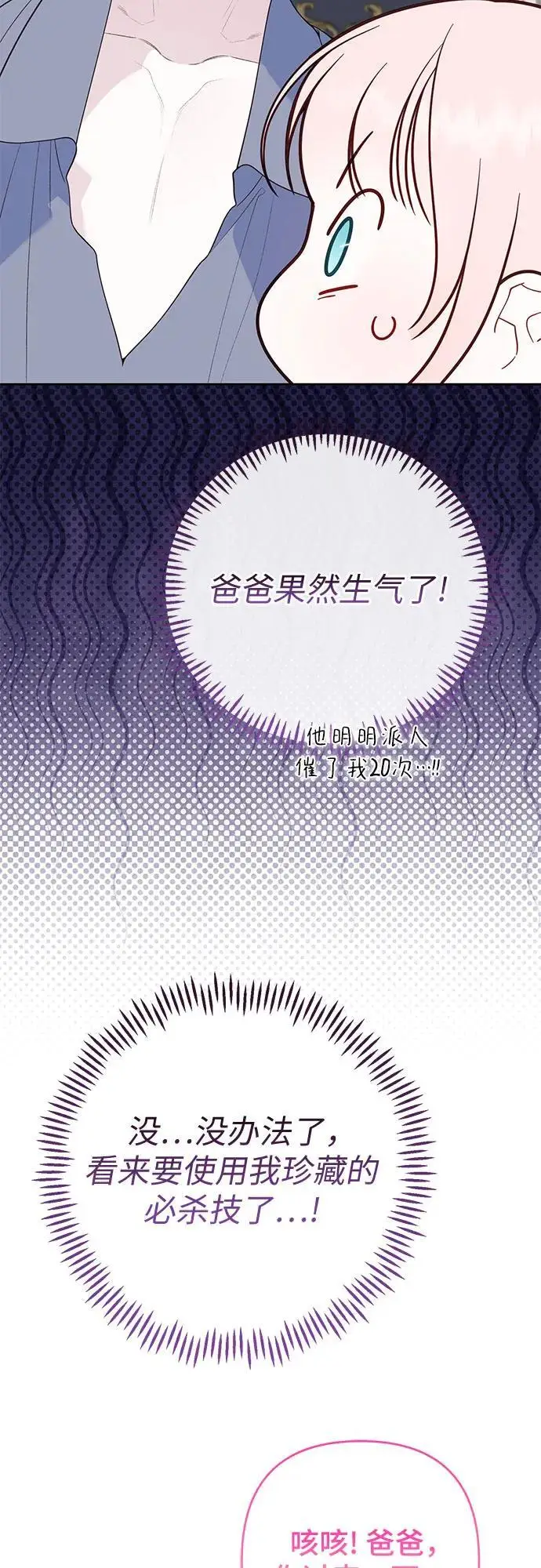《宝贝暴君》[第129话] 亲亲图47