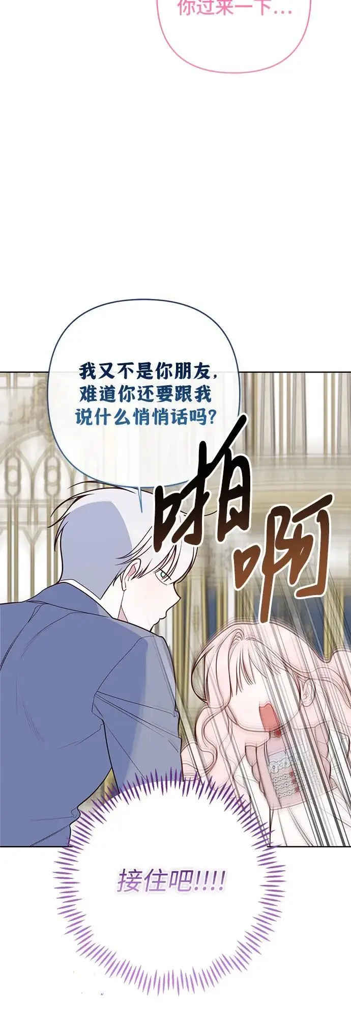 《宝贝暴君》[第129话] 亲亲图48