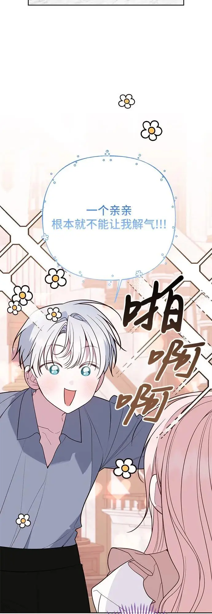 《宝贝暴君》[第129话] 亲亲图53