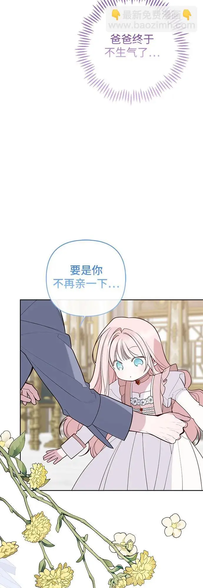 《宝贝暴君》[第129话] 亲亲图54