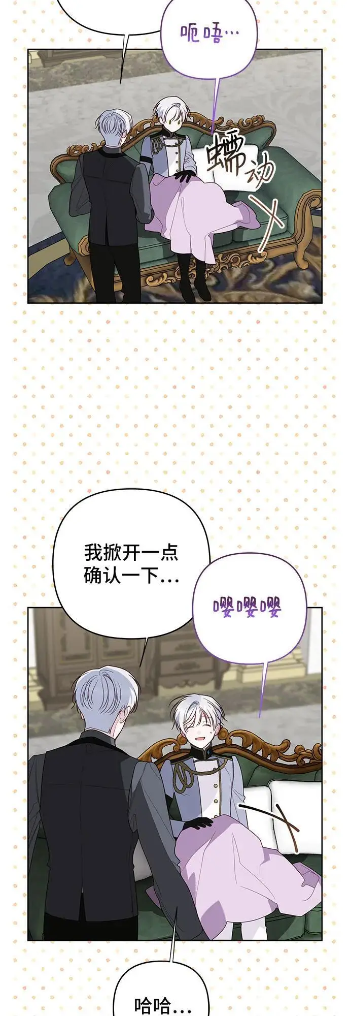 《宝贝暴君》[第129话] 亲亲图7
