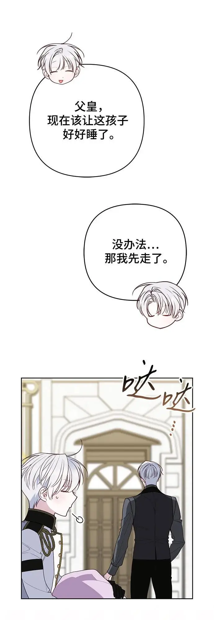 《宝贝暴君》[第129话] 亲亲图9