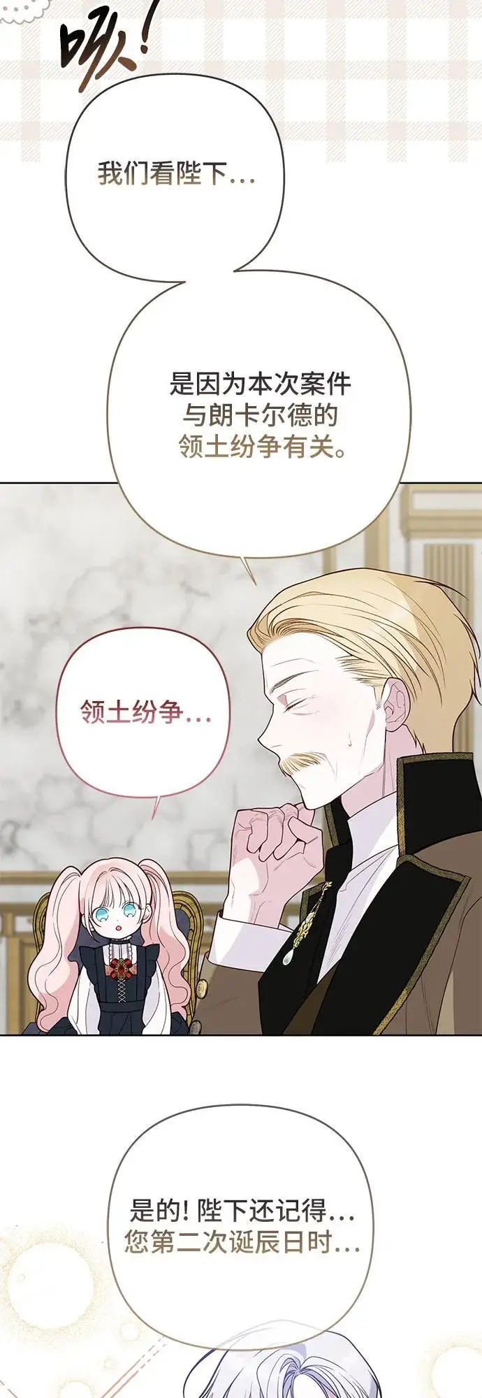 《宝贝暴君》[第130话] 开始准备朗卡尔德欢迎宴图33