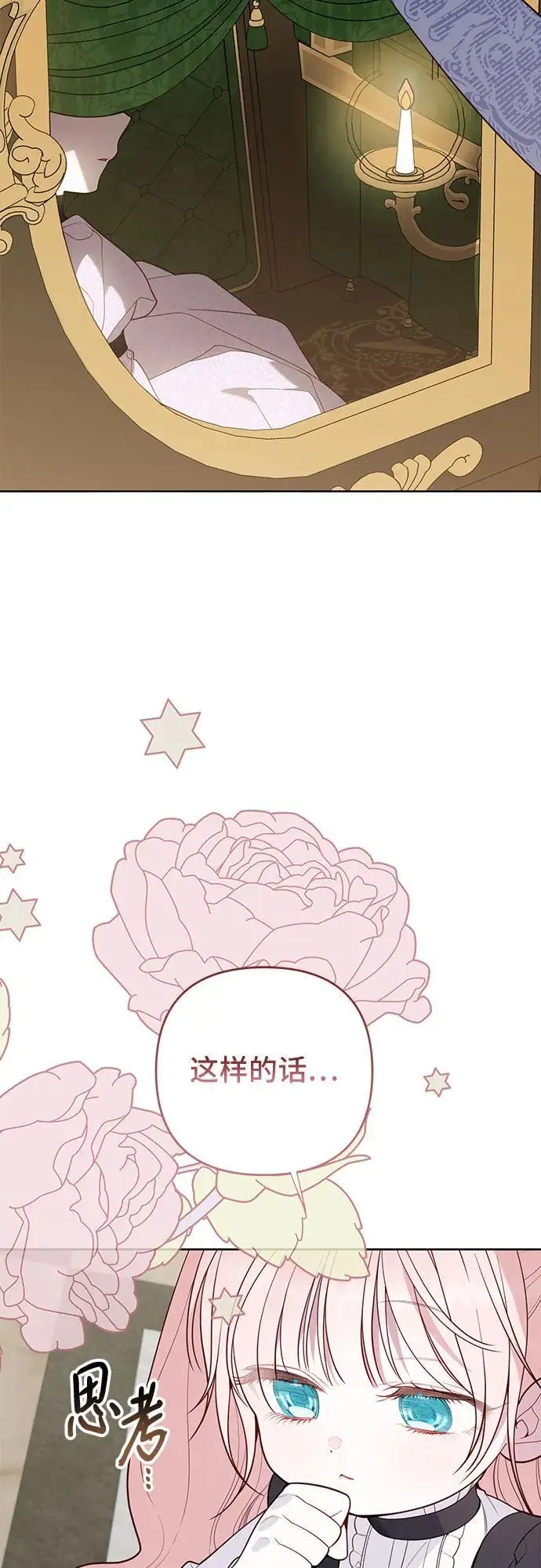 《宝贝暴君》[第130话] 开始准备朗卡尔德欢迎宴图41