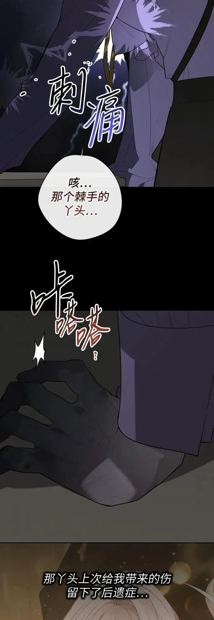 《宝贝暴君》[第130话] 开始准备朗卡尔德欢迎宴图6