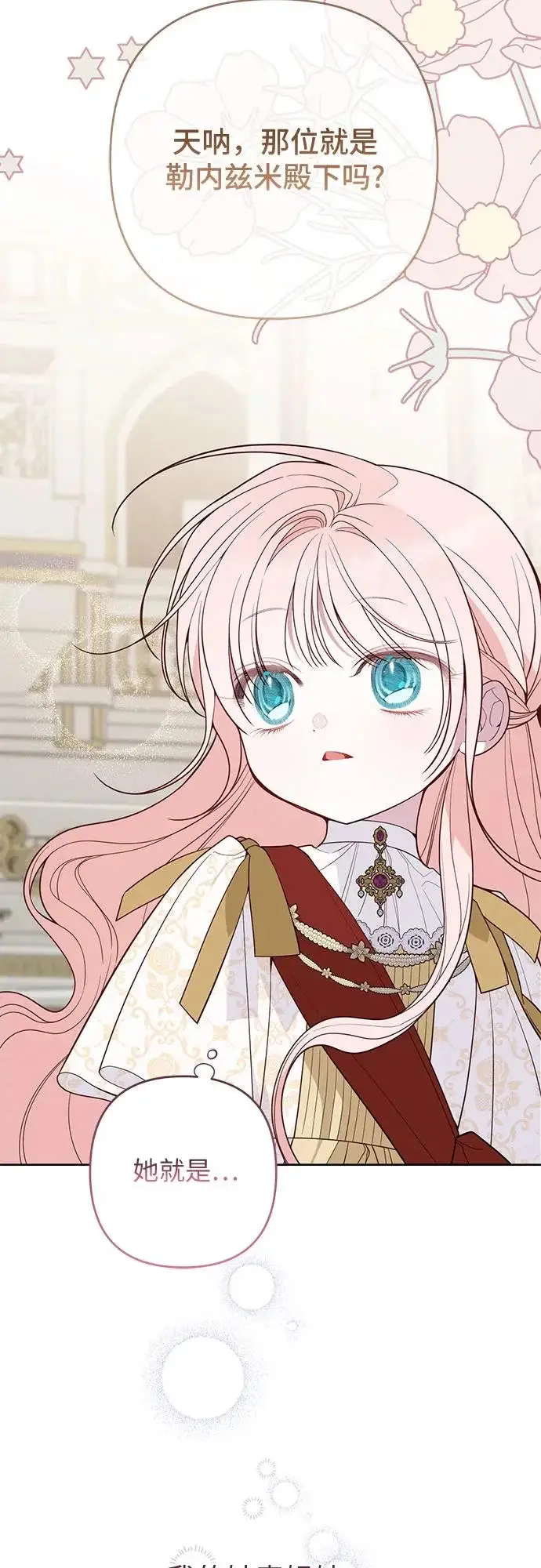 《宝贝暴君》[第131话] 朗卡尔德的登场图65