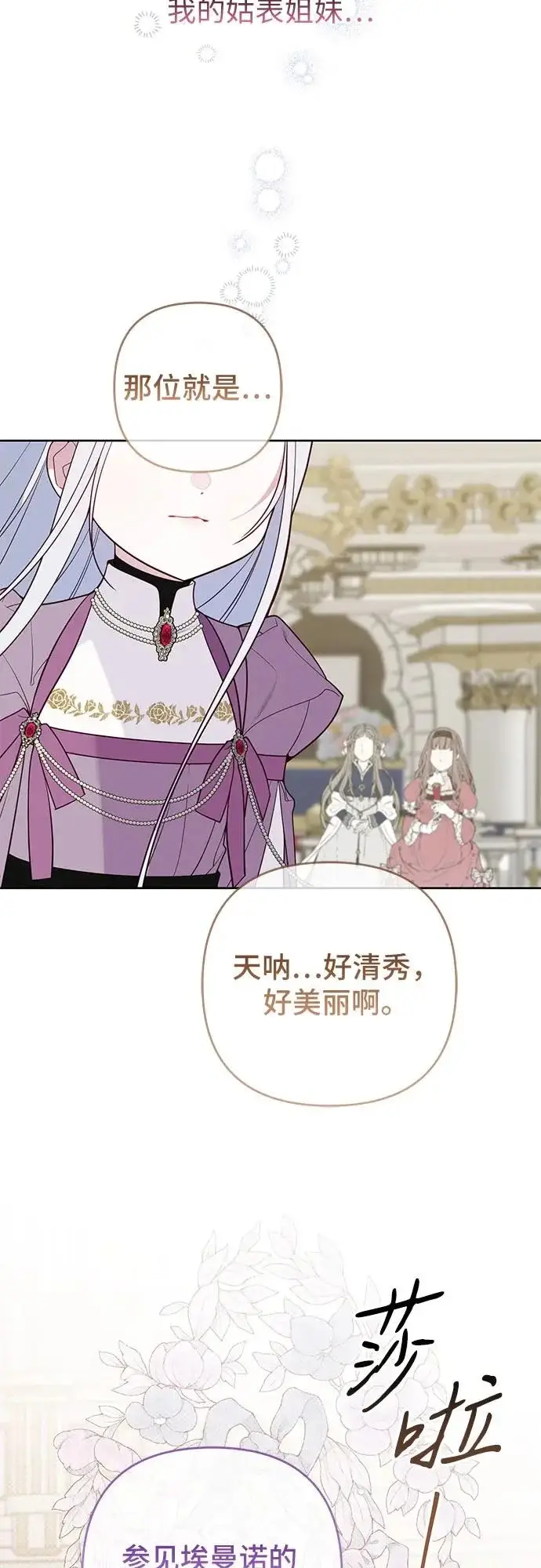 《宝贝暴君》[第131话] 朗卡尔德的登场图66