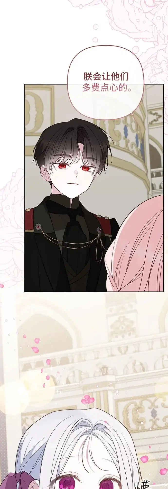 《宝贝暴君》[第131话] 朗卡尔德的登场图70