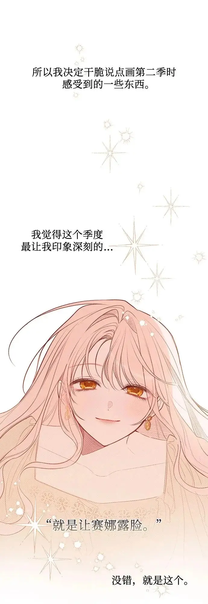 《宝贝暴君》【免费】第二季后记图7