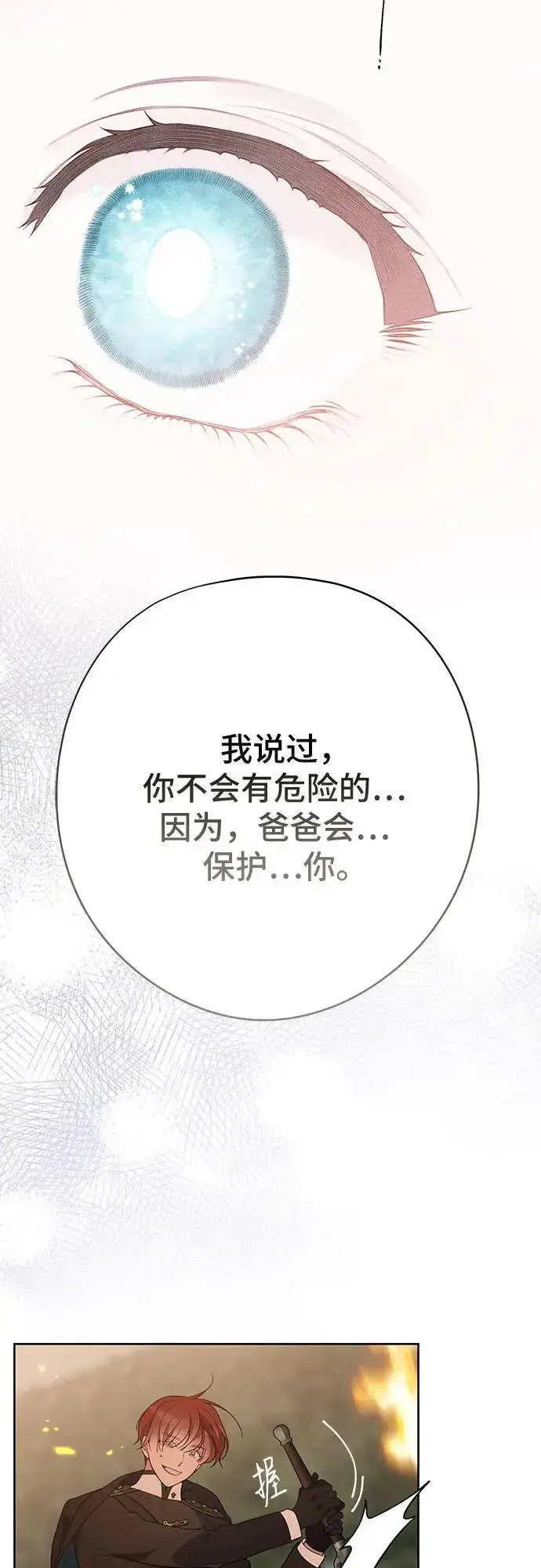 《宝贝暴君》[第42话] 你是我在这个世上最疼爱的宝贝女儿图18