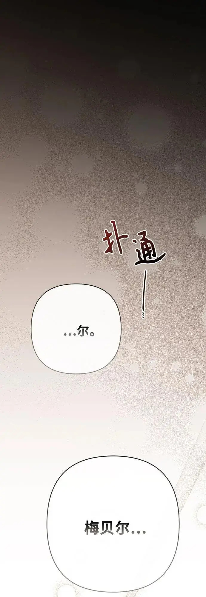 《宝贝暴君》[第42话] 你是我在这个世上最疼爱的宝贝女儿图24