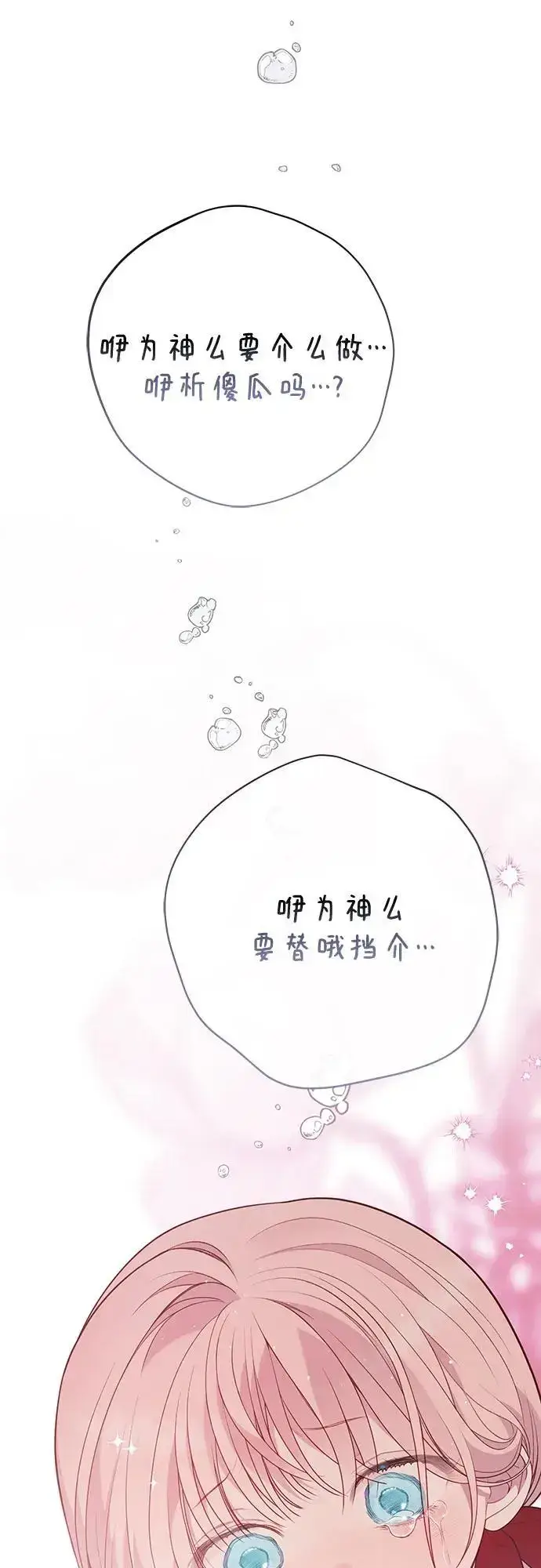 《宝贝暴君》[第42话] 你是我在这个世上最疼爱的宝贝女儿图26