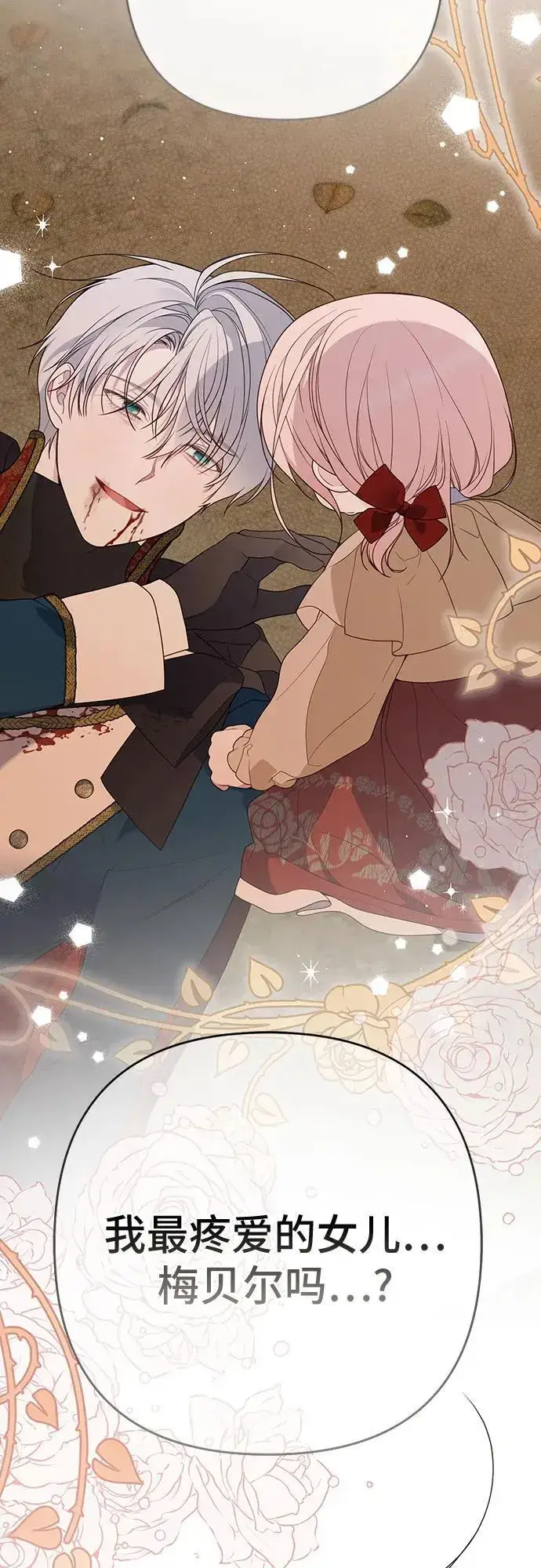 《宝贝暴君》[第42话] 你是我在这个世上最疼爱的宝贝女儿图32