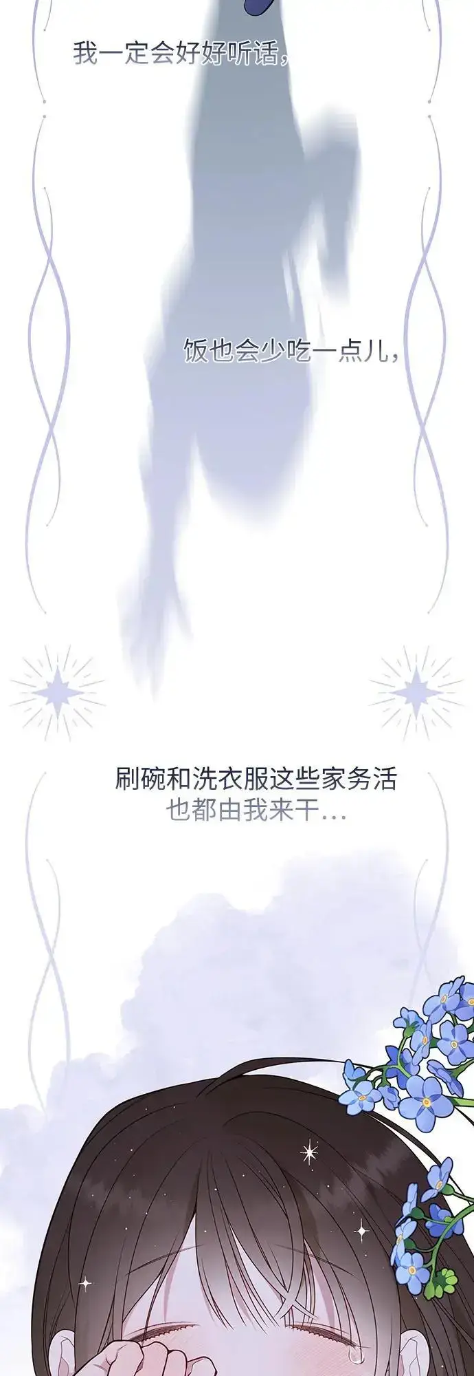 《宝贝暴君》[第42话] 你是我在这个世上最疼爱的宝贝女儿图42