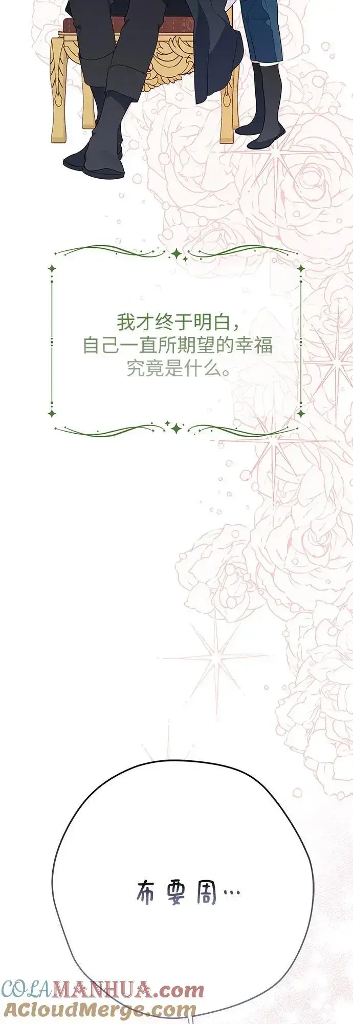 《宝贝暴君》[第42话] 你是我在这个世上最疼爱的宝贝女儿图49