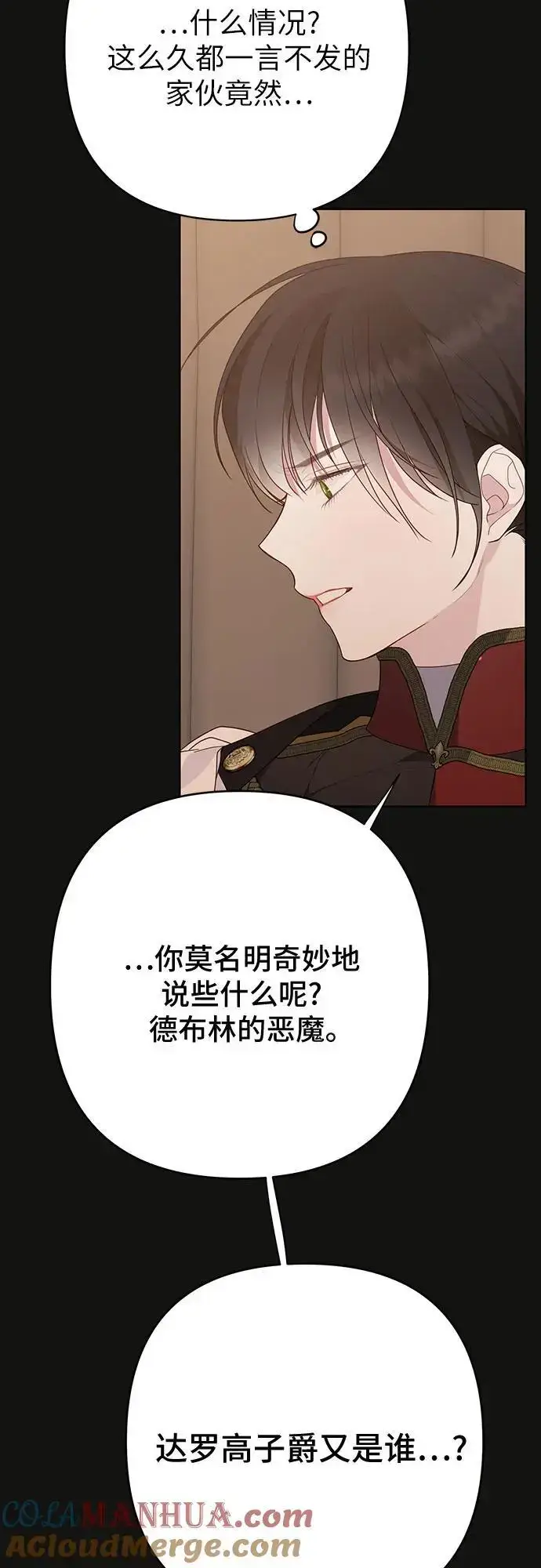 《宝贝暴君》[第43话] 那，那个孩子图10