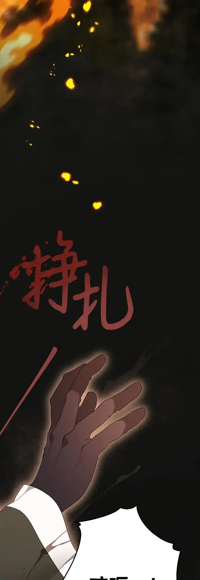 《宝贝暴君》[第43话] 那，那个孩子图15
