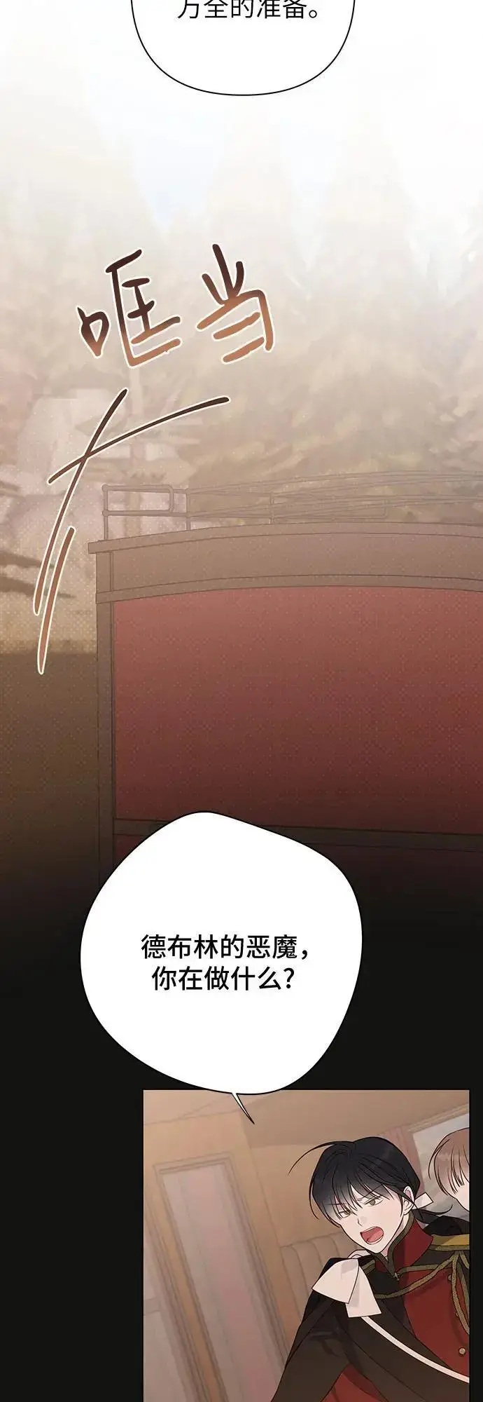 《宝贝暴君》[第43话] 那，那个孩子图17
