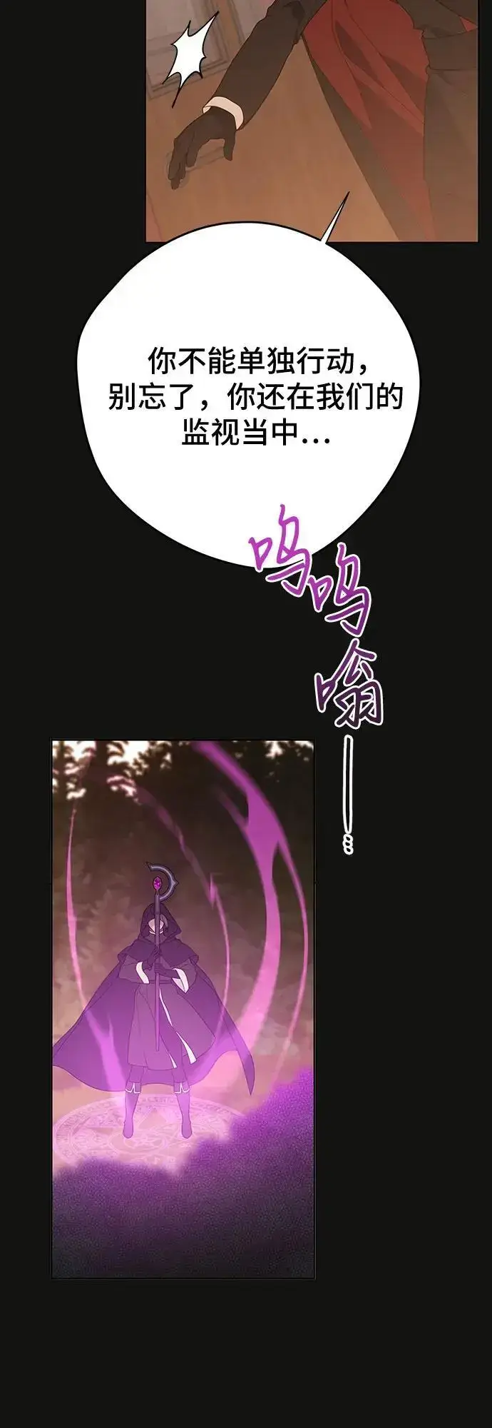 《宝贝暴君》[第43话] 那，那个孩子图18