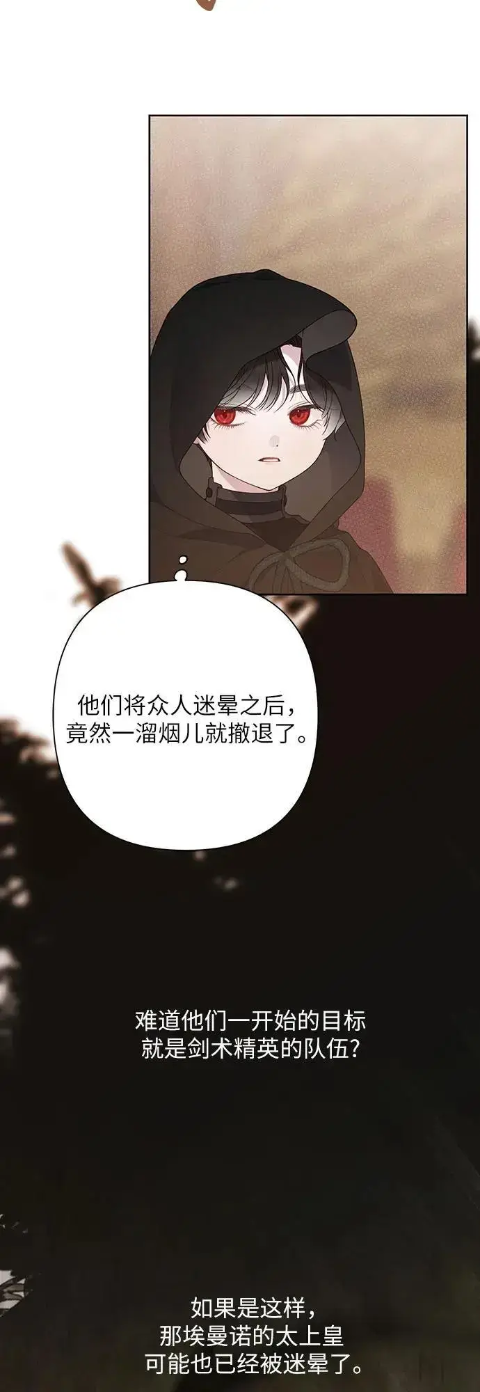 《宝贝暴君》[第43话] 那，那个孩子图23