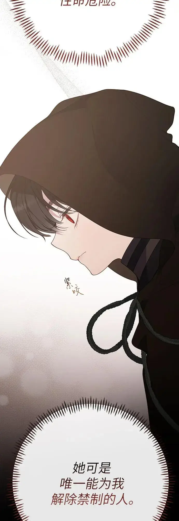 《宝贝暴君》[第43话] 那，那个孩子图26