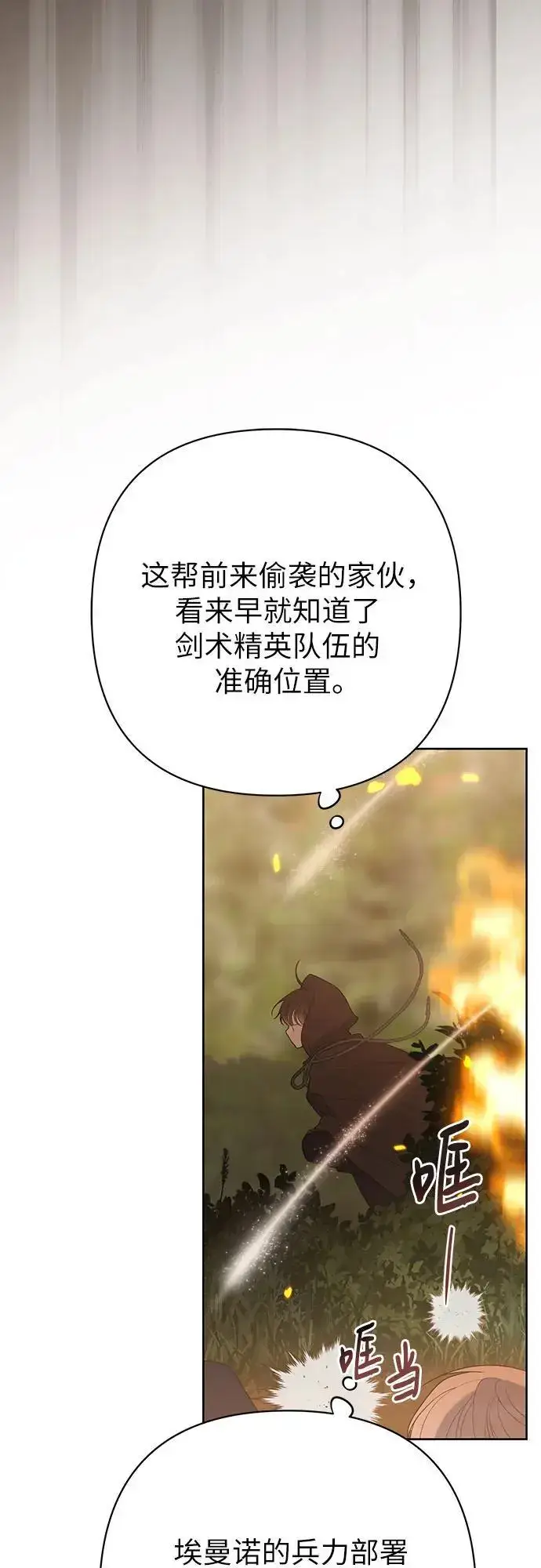 《宝贝暴君》[第43话] 那，那个孩子图29