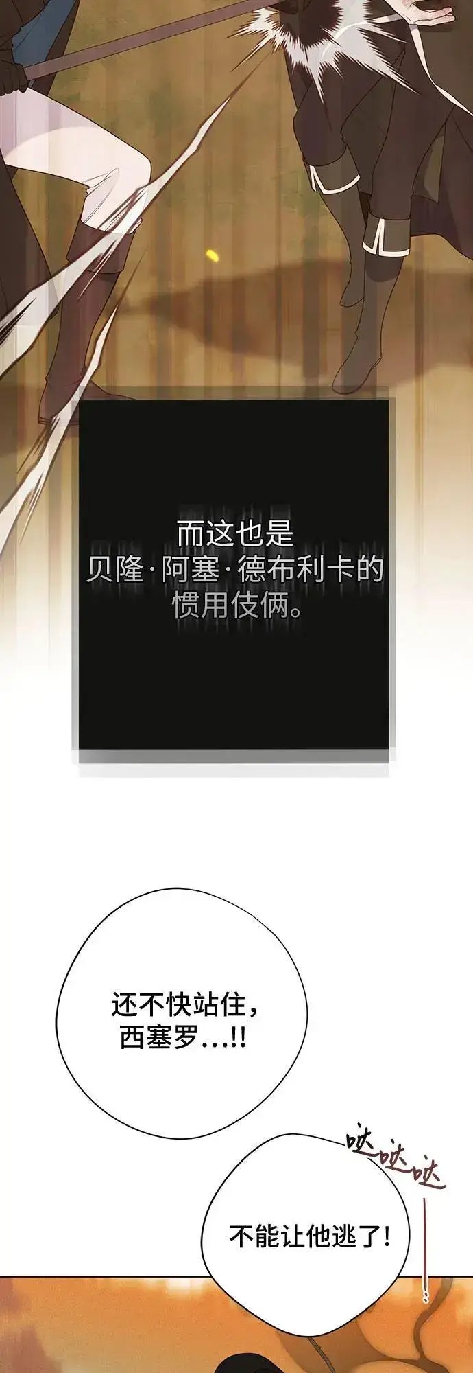 《宝贝暴君》[第43话] 那，那个孩子图32