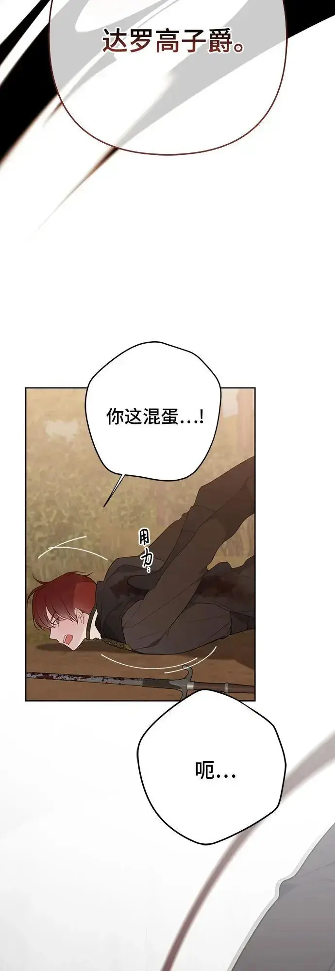 《宝贝暴君》[第43话] 那，那个孩子图41