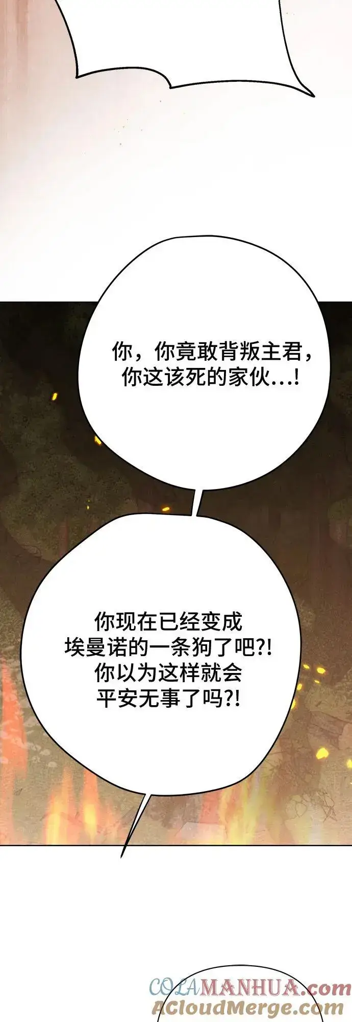 《宝贝暴君》[第43话] 那，那个孩子图43