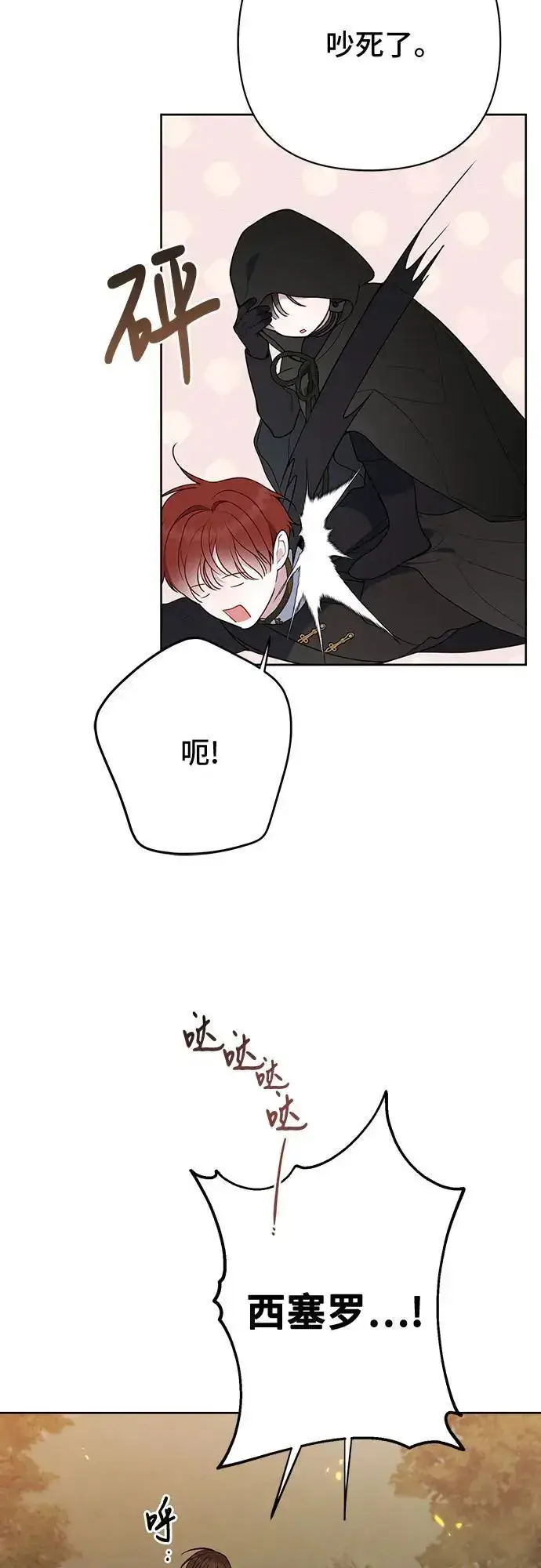 《宝贝暴君》[第43话] 那，那个孩子图44
