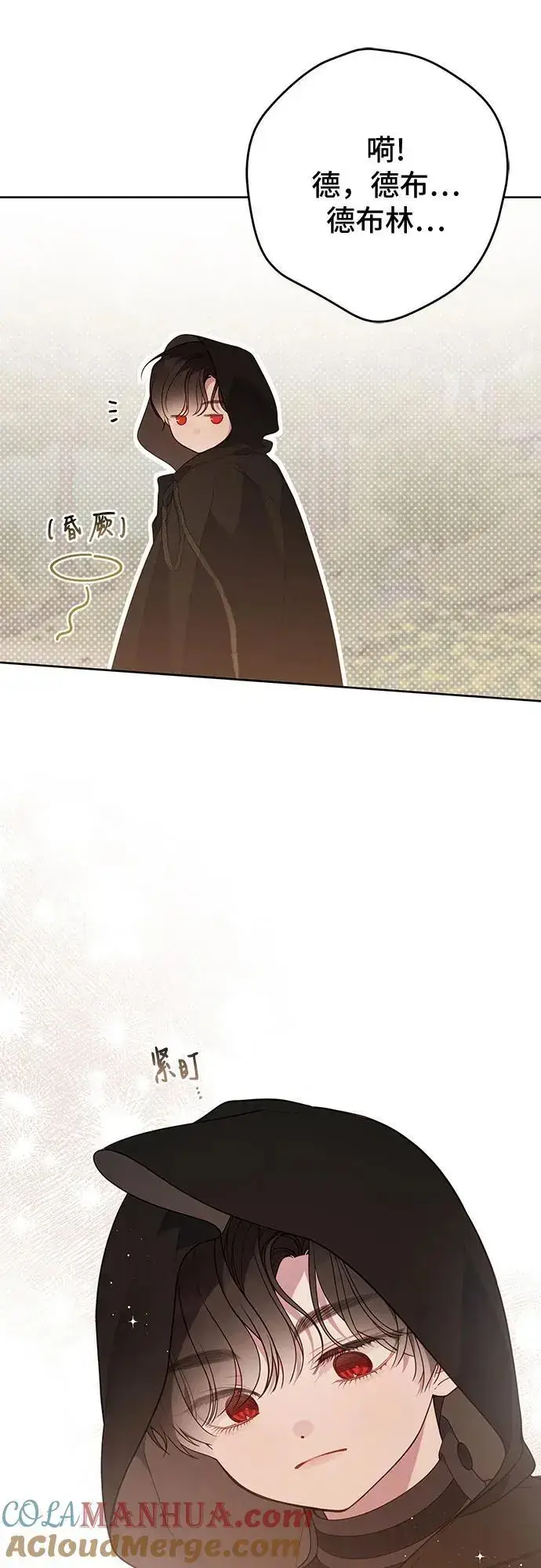 《宝贝暴君》[第43话] 那，那个孩子图46