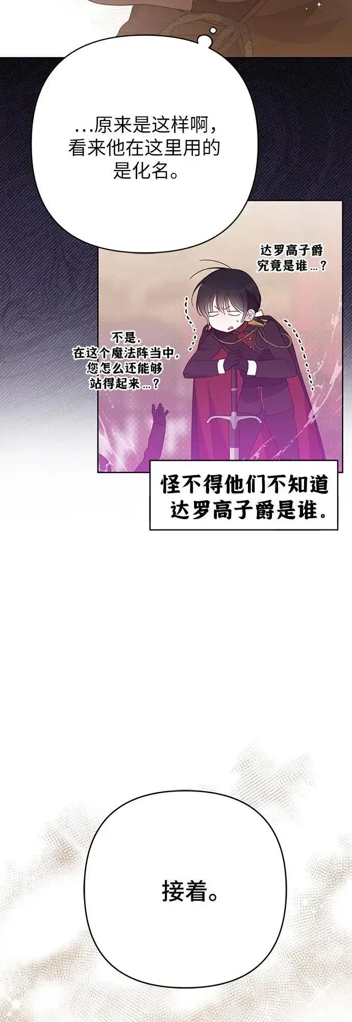 《宝贝暴君》[第43话] 那，那个孩子图47