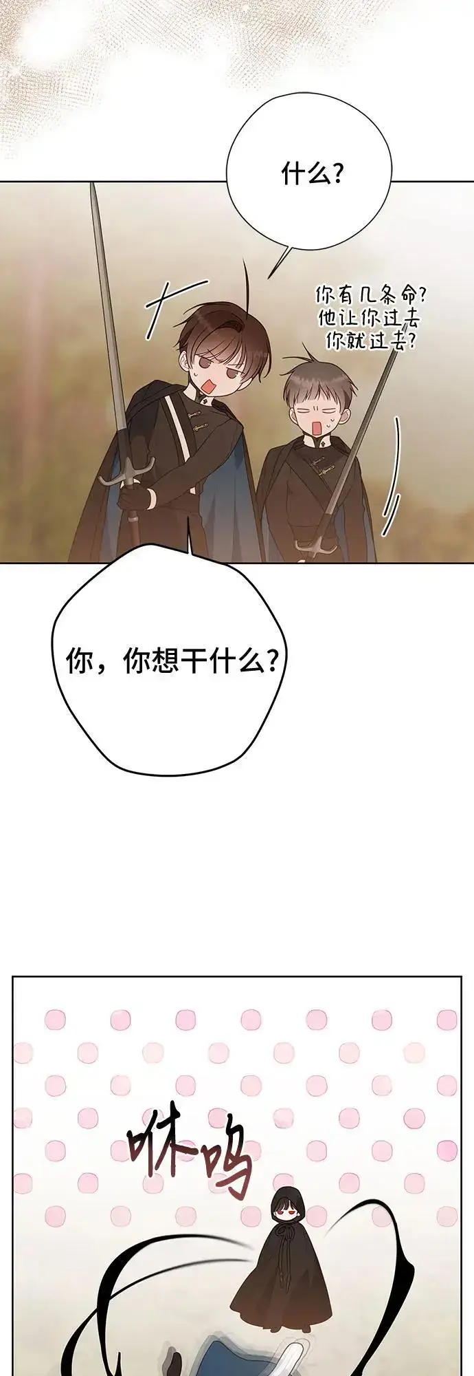 《宝贝暴君》[第43话] 那，那个孩子图48