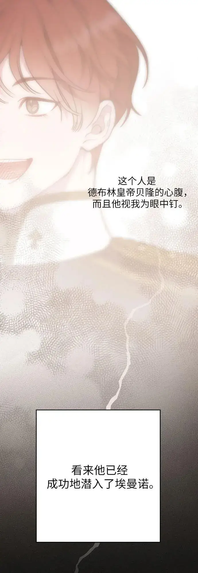 《宝贝暴君》[第43话] 那，那个孩子图5